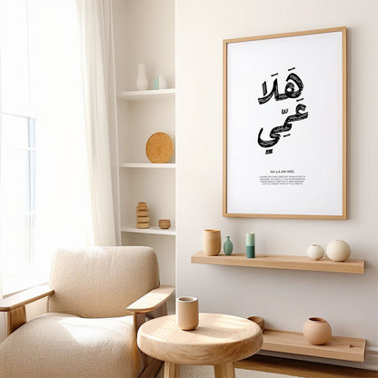 Hala Ami - Slang Hello