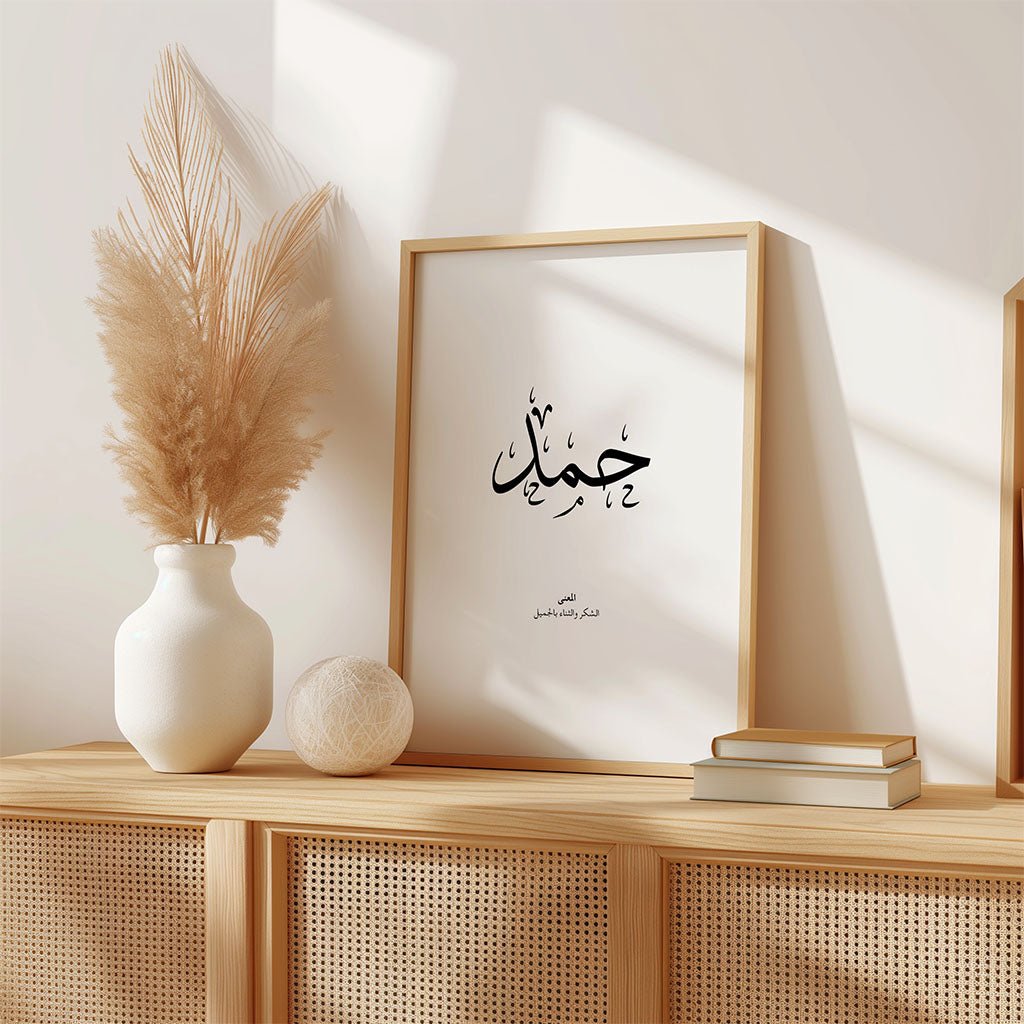 Hamad - حمد