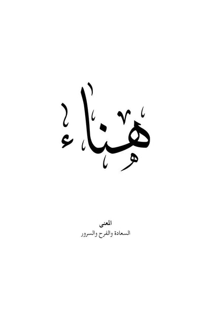 Hanaa - هناء