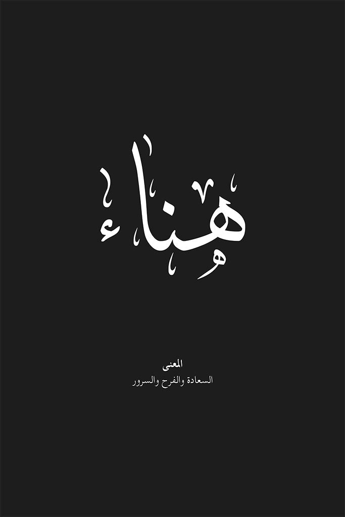 Hanaa - هناء