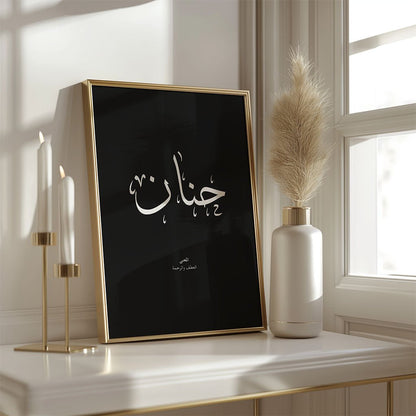 Hanan - حنان