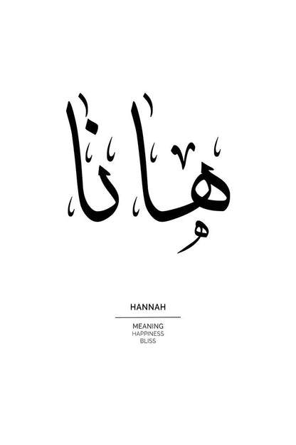 Hannah - هانا