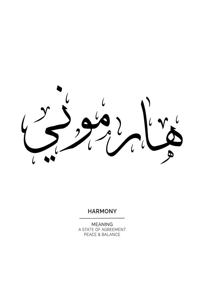 Harmony - هارموني