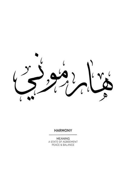Harmony - هارموني