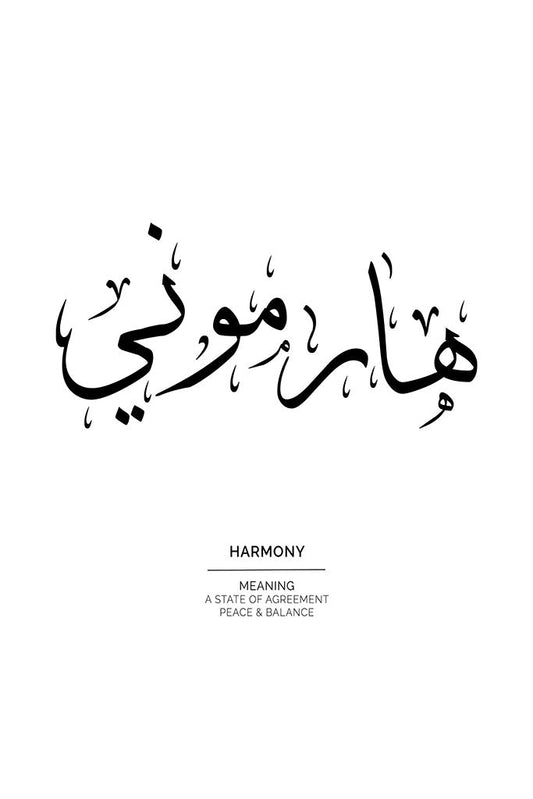 Harmony - هارموني