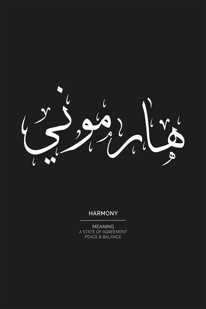 Harmony - هارموني