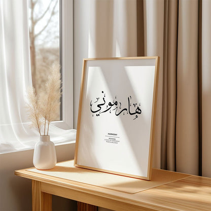 Harmony - هارموني