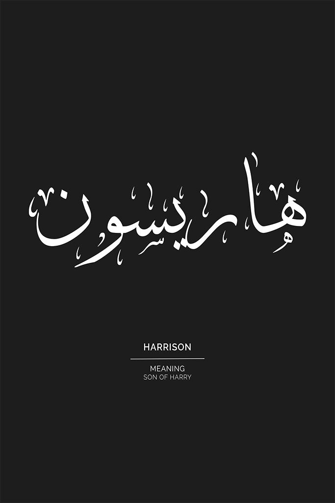 Harrison - هاريسون