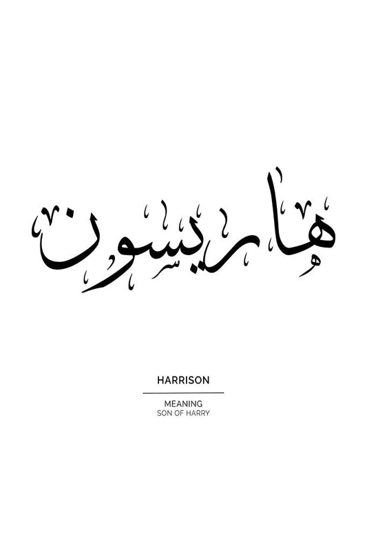 Harrison - هاريسون