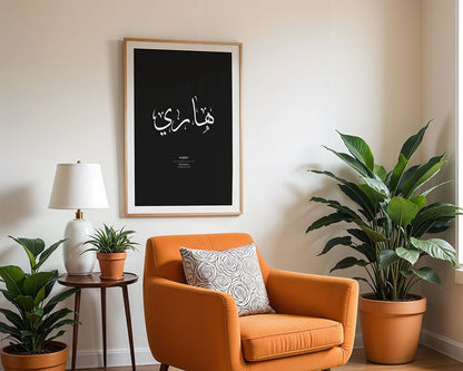 Harry - هاري