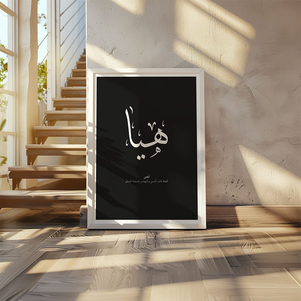 Haya - هيا
