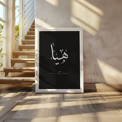 Haya - هيا
