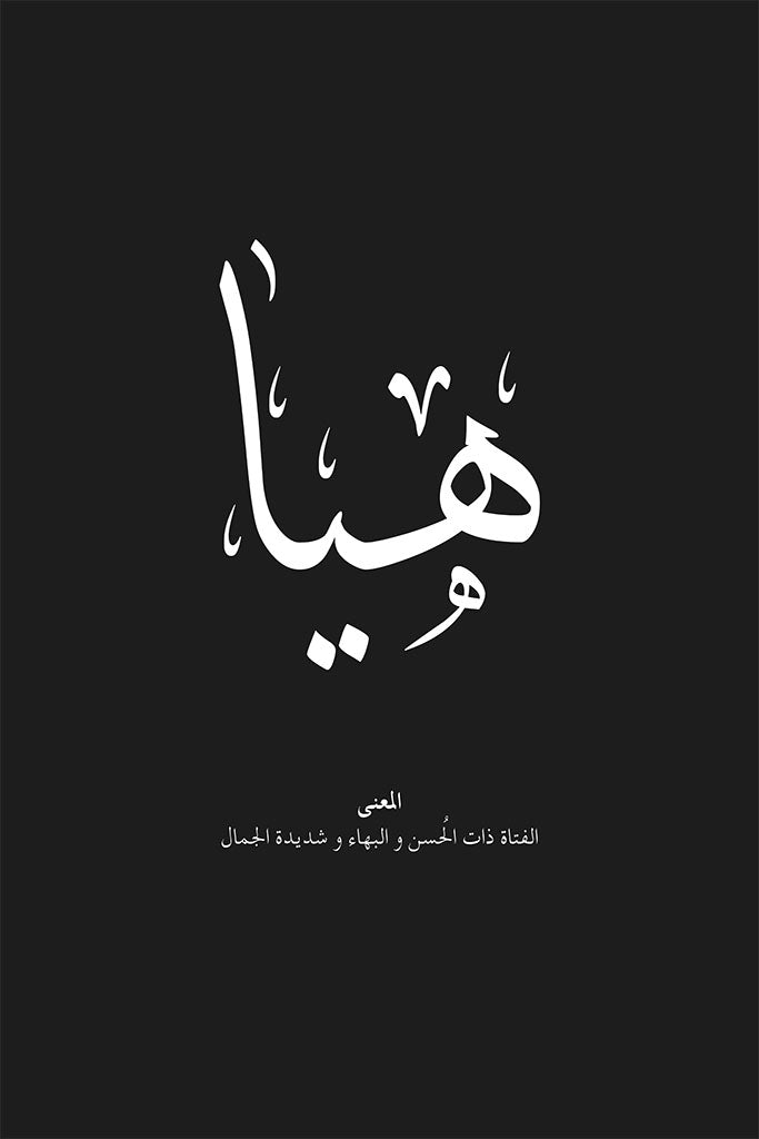 Haya - هيا