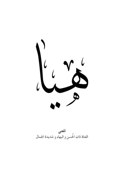 Haya - هيا