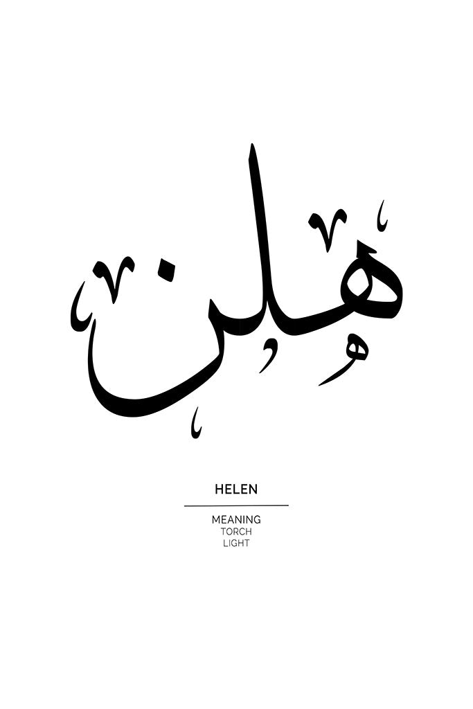 Helen - هلن