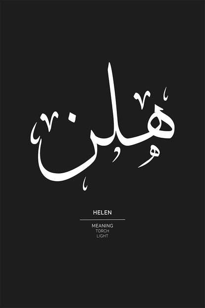 Helen - هلن
