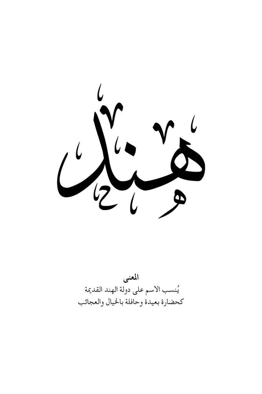 Hind - هند