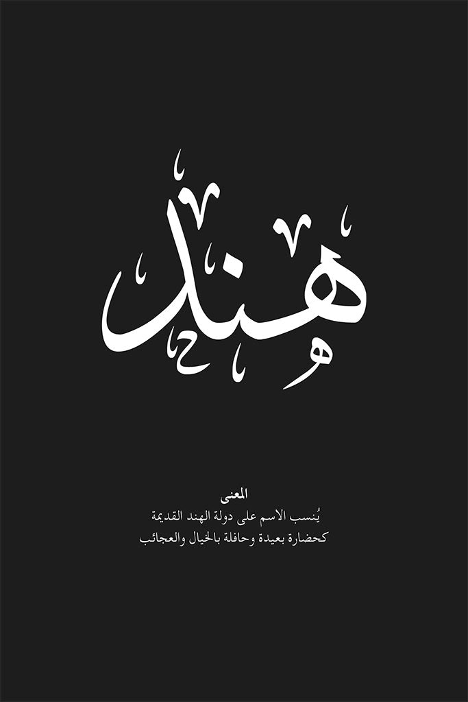 Hind - هند
