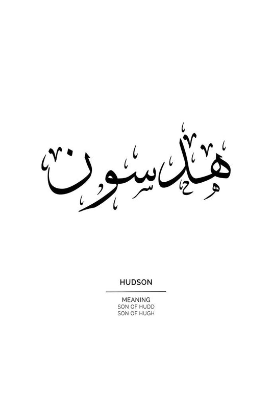 Hudson - هدسون