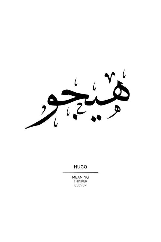 Hugo - هيجو