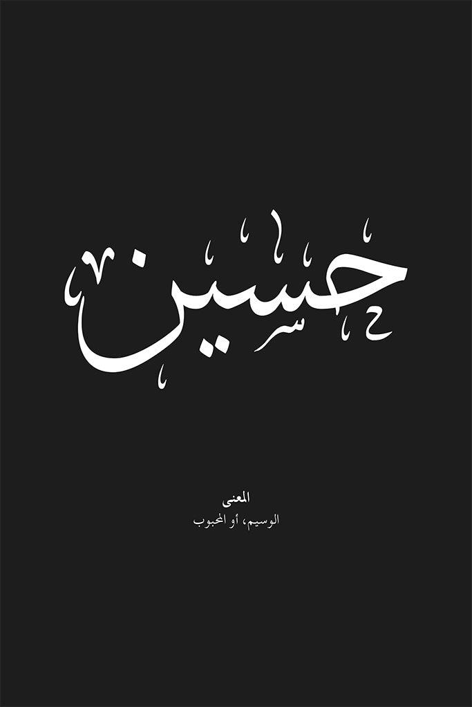 Hussain - حسين