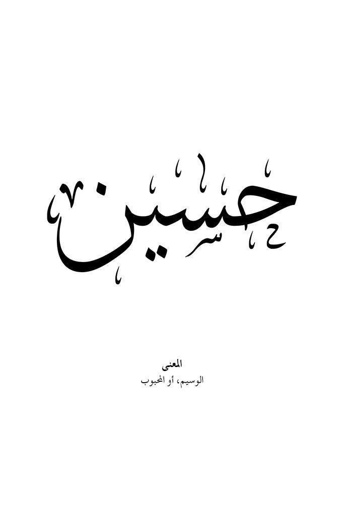 Hussain - حسين
