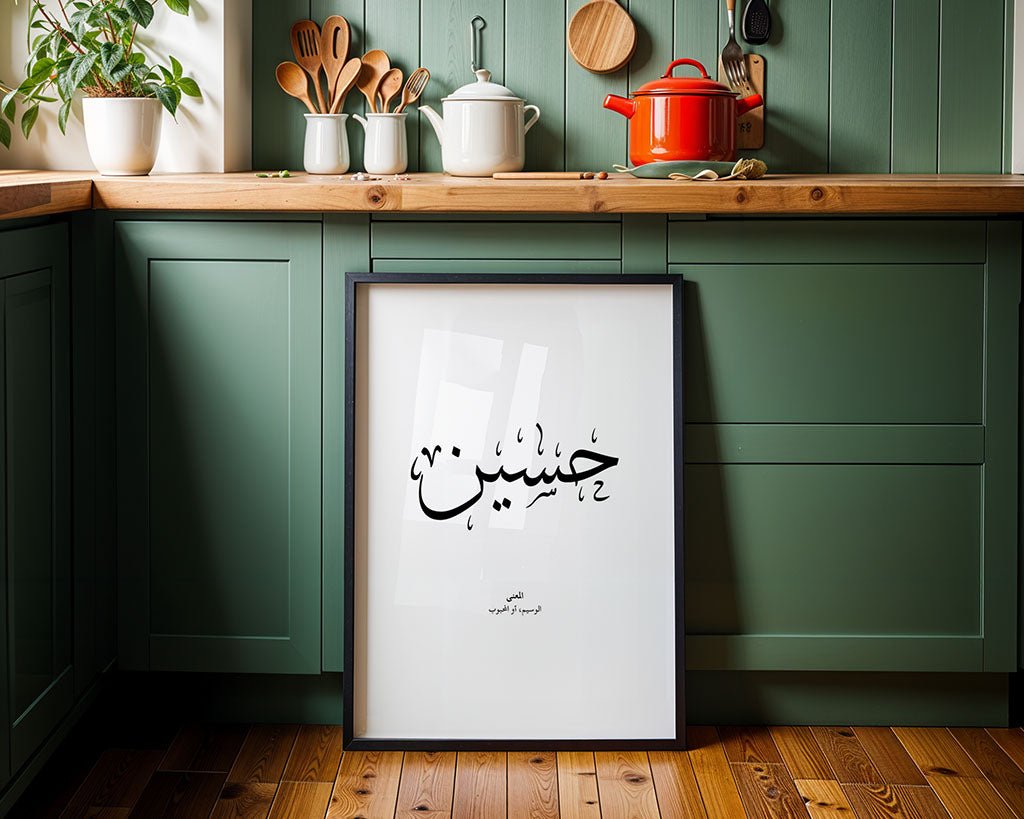 Hussain - حسين