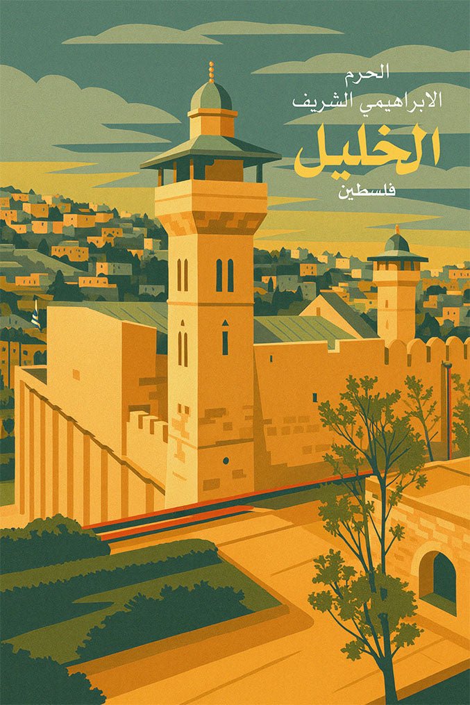 Vintage travel poster of the Ibrahimi Mosque in Hebron, Palestine, with stone walls, minaret, and hillside homes in warm ochre tones.