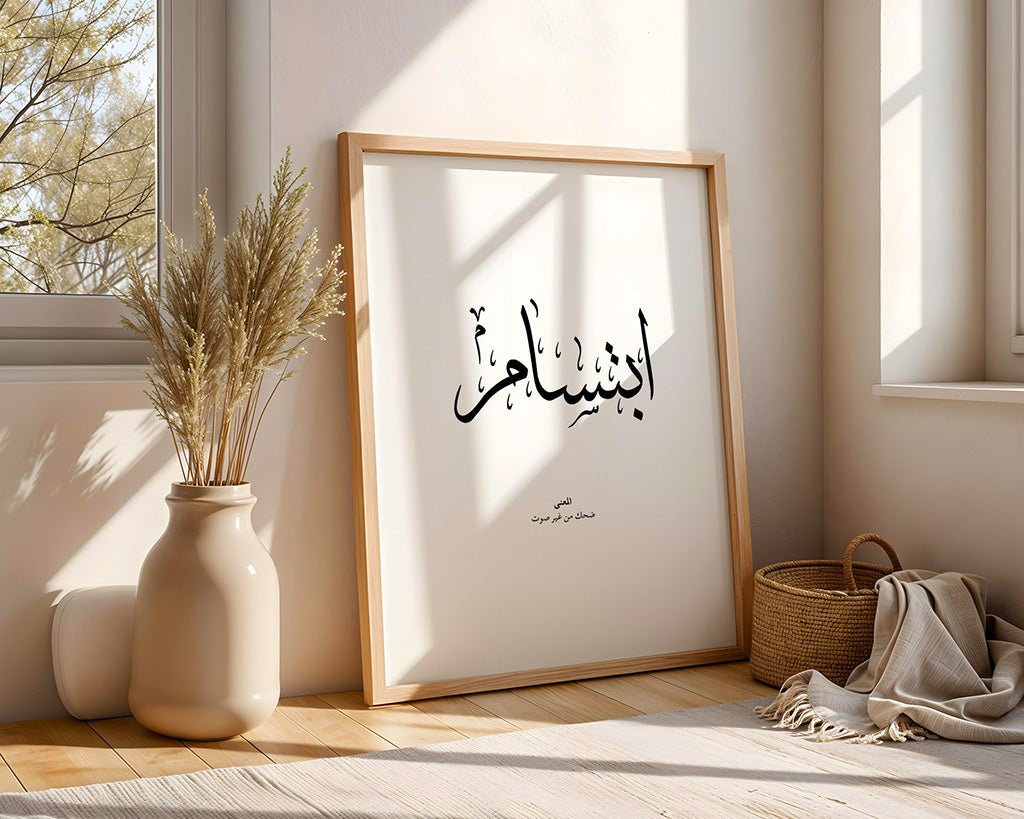 Ibtisam - إبتسام
