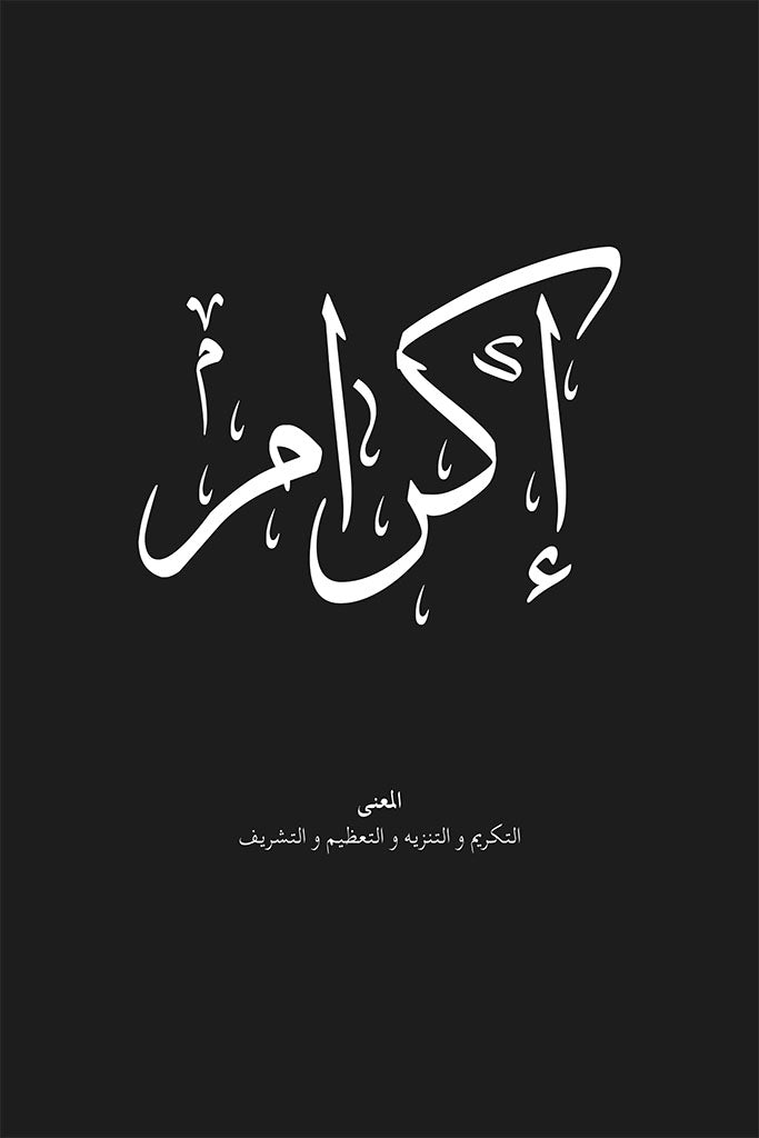 The Ikram - إكرام wall art by FN Prints showcases elegant Arabic calligraphy on a black background, with "إكرام" in bold white and its meaning beneath, all beautifully printed on museum-grade paper.