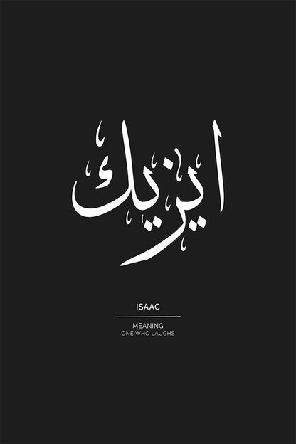 Isaac - ايزيك