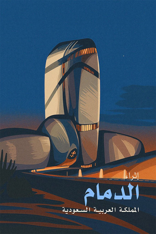 Illustration of a modern architectural structure with 'Dammam' and 'Saudi Arabia' text on a blue background.