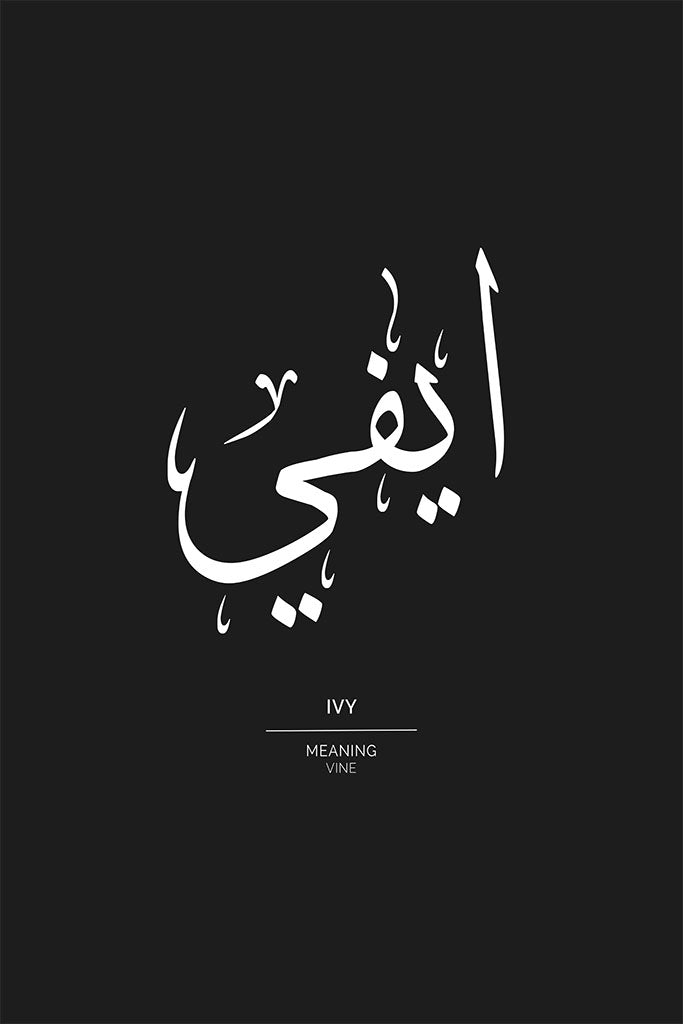 Ivy - آيفي