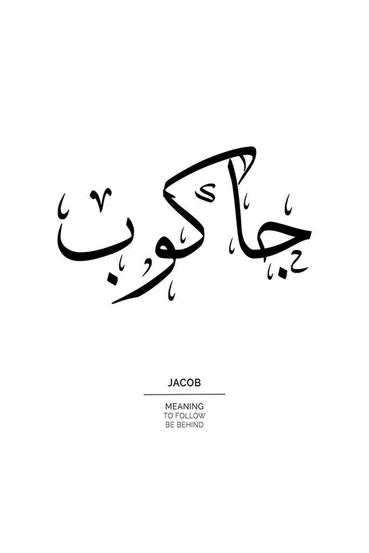 Jacob - جاكوب