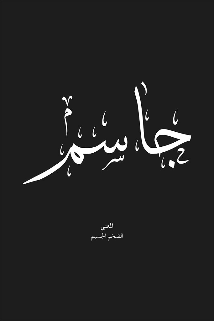 Jassim - جاسم