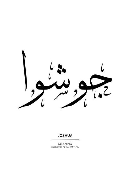 Joshua - جوشوا
