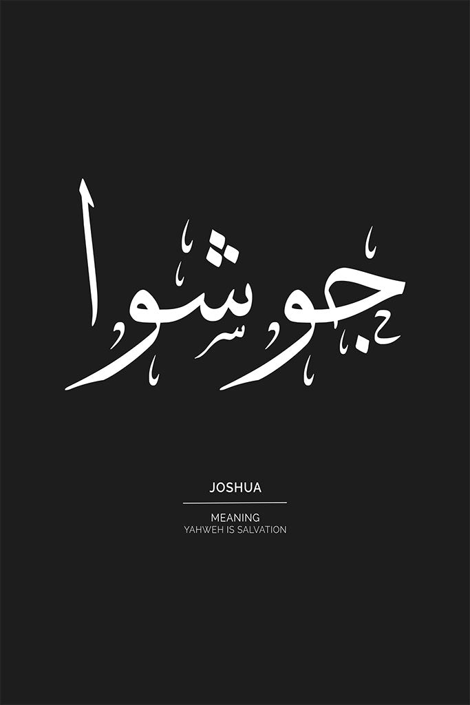 Joshua - جوشوا