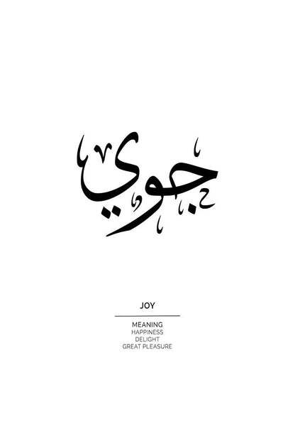 Joy - جوي