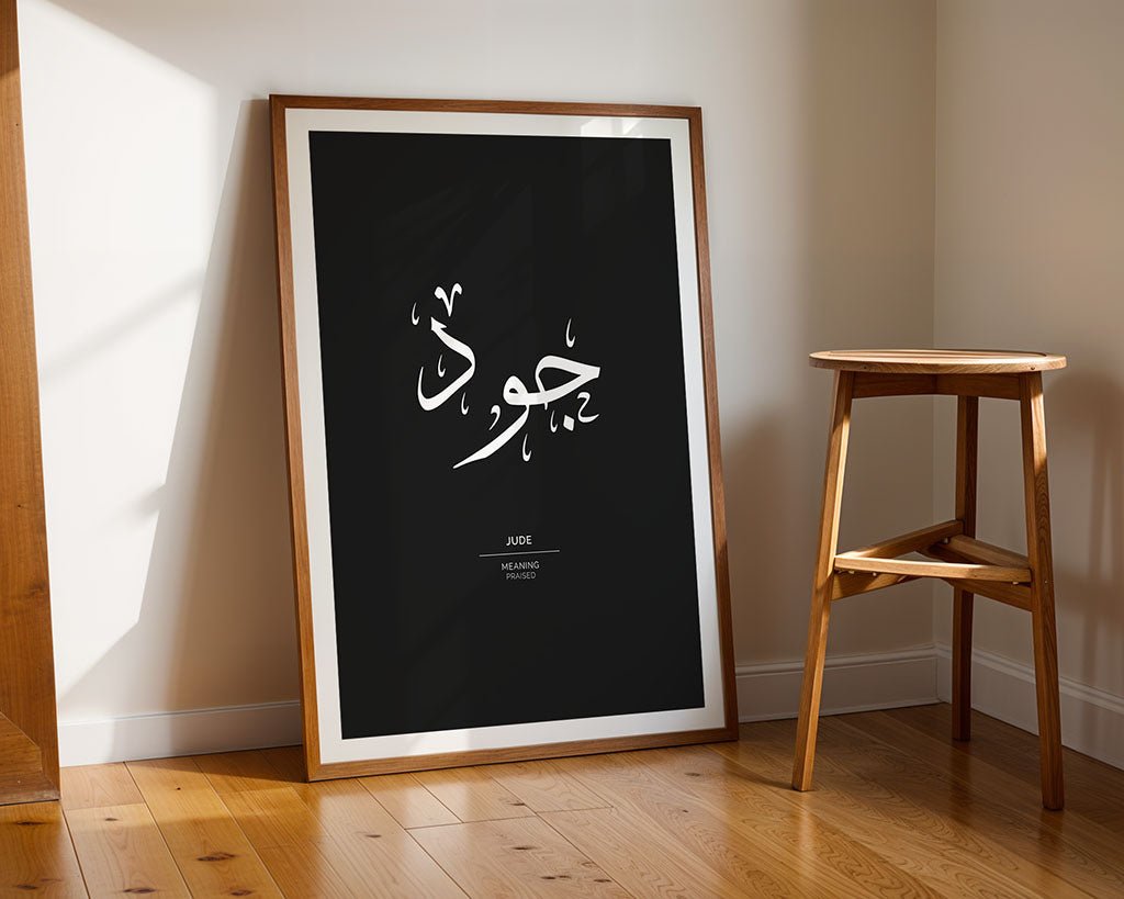Jude - جود