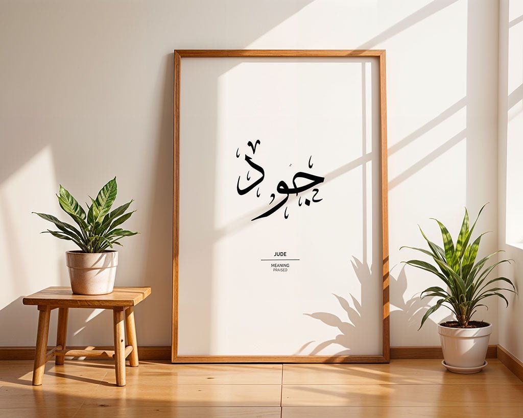 Jude - جود