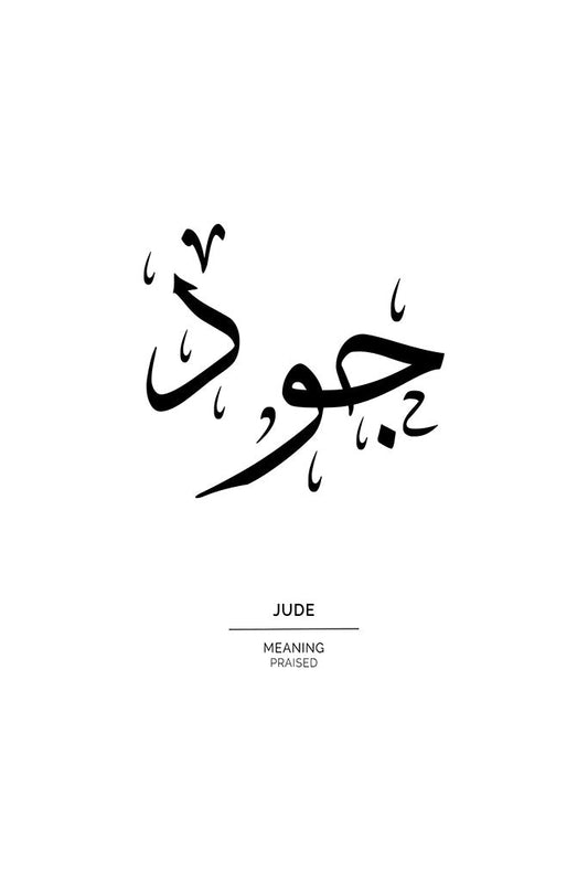Jude - جود