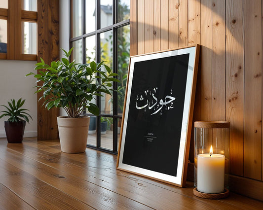 Judith - جودث