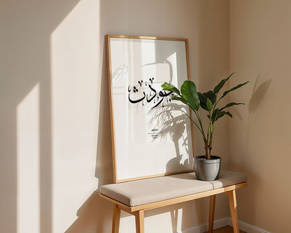 Judith - جودث