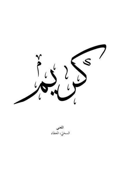 Kareem - كريم