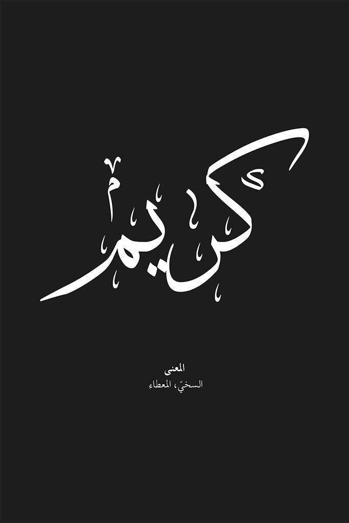 Kareem - كريم