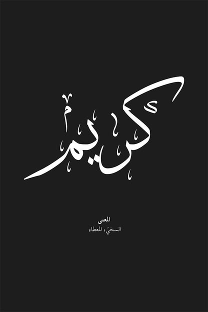 Kareem - كريم
