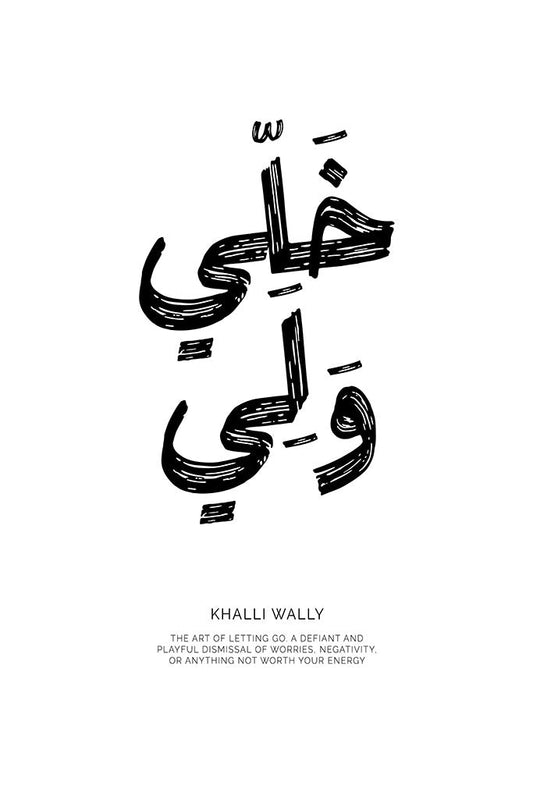 Minimalist black and white typography print of the Arabic phrase "Khalli Wally" with an English description of its meaning: the art of letting go of negativity.