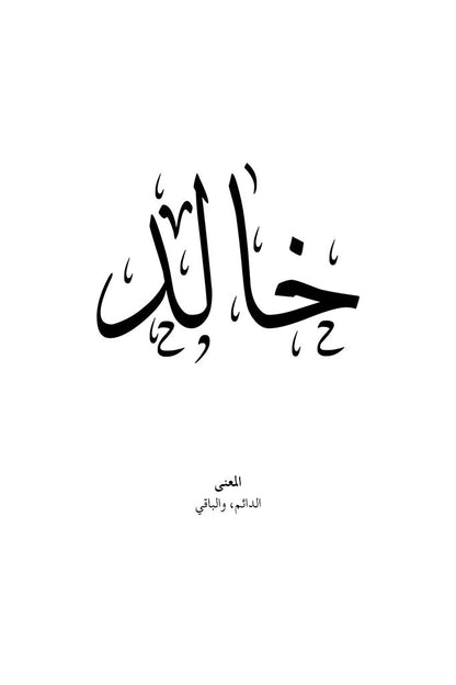 Khalid - خالد