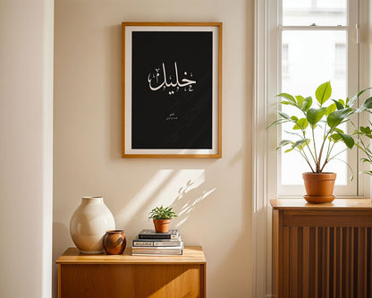 Khalil - خليل