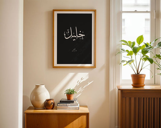 Khalil - خليل